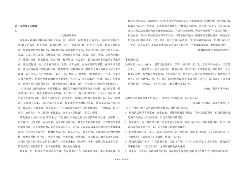 《2016年全国统一高考语文试卷（新课标ⅲ）（含解析版）_专项复习_2026年-语文专项复习_2008年-2025年语文高考真题_2008-2020年高考_全国卷_全国统一高考语文（新课标ⅲ）16-21_A3word版》第5页预览