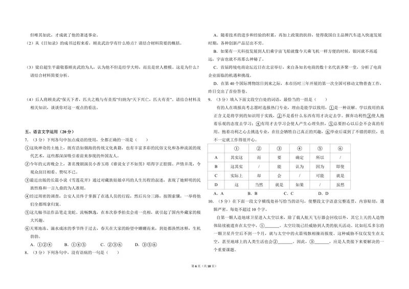 《2016年全国统一高考语文试卷（新课标ⅲ）（含解析版）_专项复习_2026年-语文专项复习_2008年-2025年语文高考真题_2008-2020年高考_全国卷_全国统一高考语文（新课标ⅲ）16-21_A3word版》第6页预览