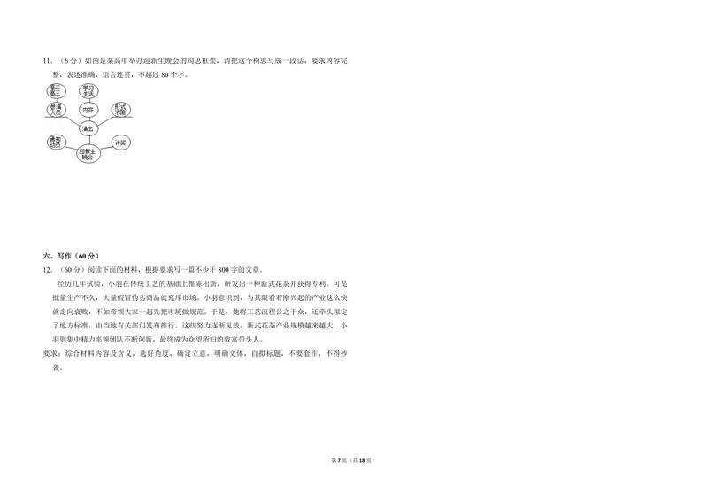 《2016年全国统一高考语文试卷（新课标ⅲ）（含解析版）_专项复习_2026年-语文专项复习_2008年-2025年语文高考真题_2008-2020年高考_全国卷_全国统一高考语文（新课标ⅲ）16-21_A3word版》第7页预览