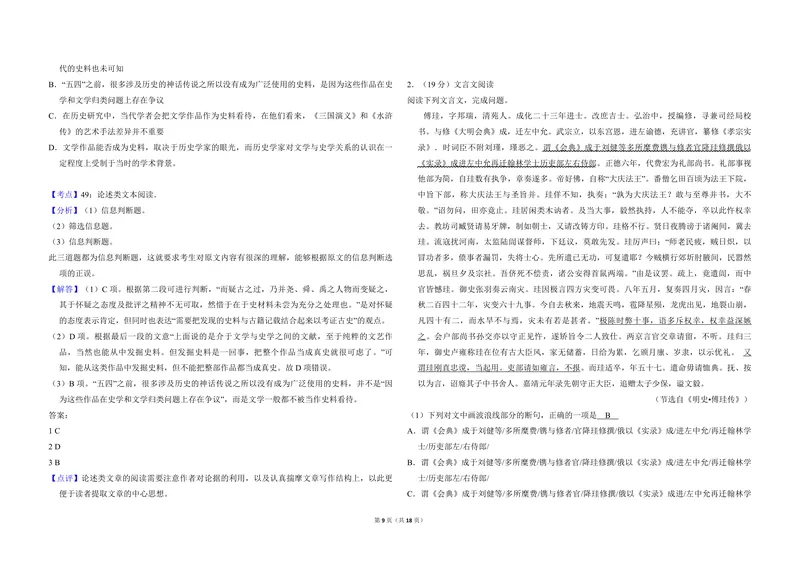 《2016年全国统一高考语文试卷（新课标ⅲ）（含解析版）_专项复习_2026年-语文专项复习_2008年-2025年语文高考真题_2008-2020年高考_全国卷_全国统一高考语文（新课标ⅲ）16-21_A3word版》第9页预览
