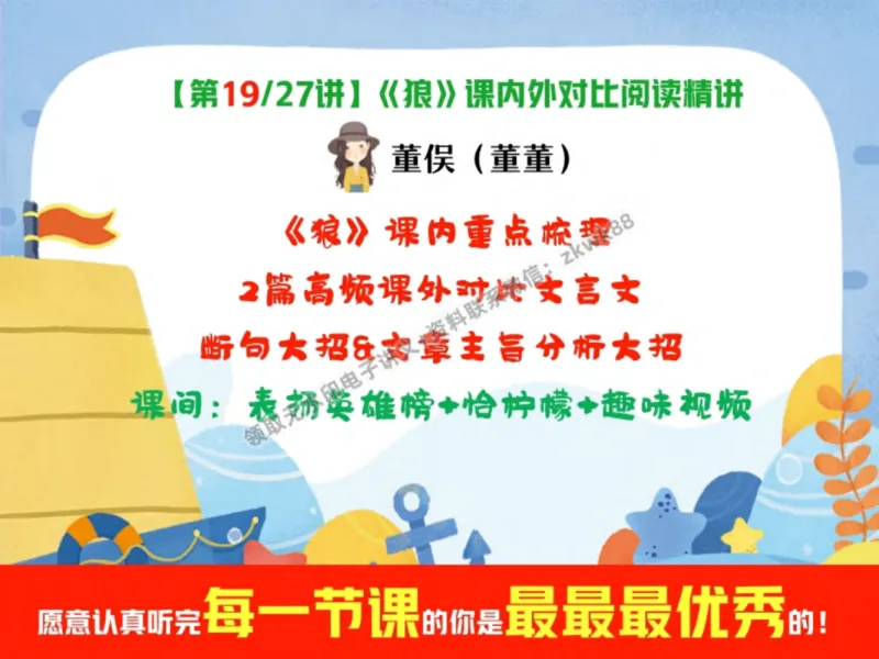 《12.课堂笔记主讲课中笔记_2025初一网课_25初一语文_25初一董俣语文（作业帮）_秋季下-秋季班A+_课堂笔记》第1页预览