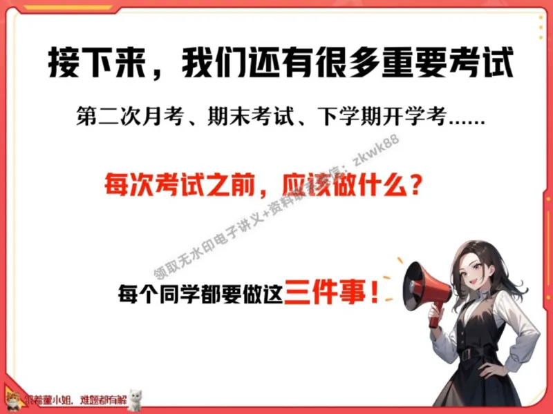 《12.课堂笔记主讲课中笔记_2025初一网课_25初一语文_25初一董俣语文（作业帮）_秋季下-秋季班A+_课堂笔记》第6页预览