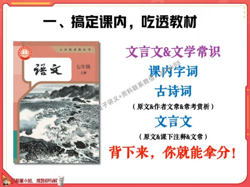 《12.课堂笔记主讲课中笔记_2025初一网课_25初一语文_25初一董俣语文（作业帮）_秋季下-秋季班A+_课堂笔记》第7页预览