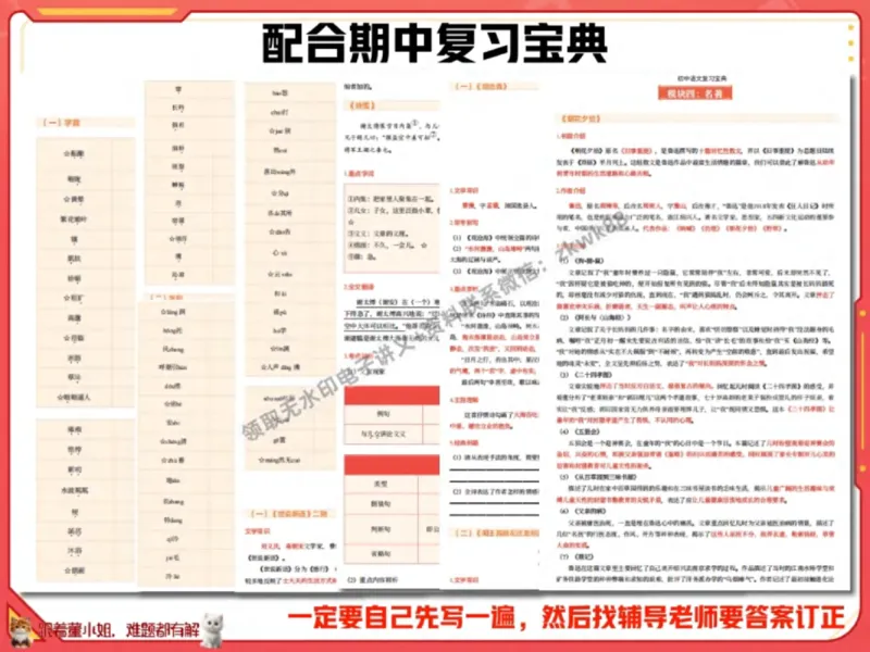 《12.课堂笔记主讲课中笔记_2025初一网课_25初一语文_25初一董俣语文（作业帮）_秋季下-秋季班A+_课堂笔记》第8页预览