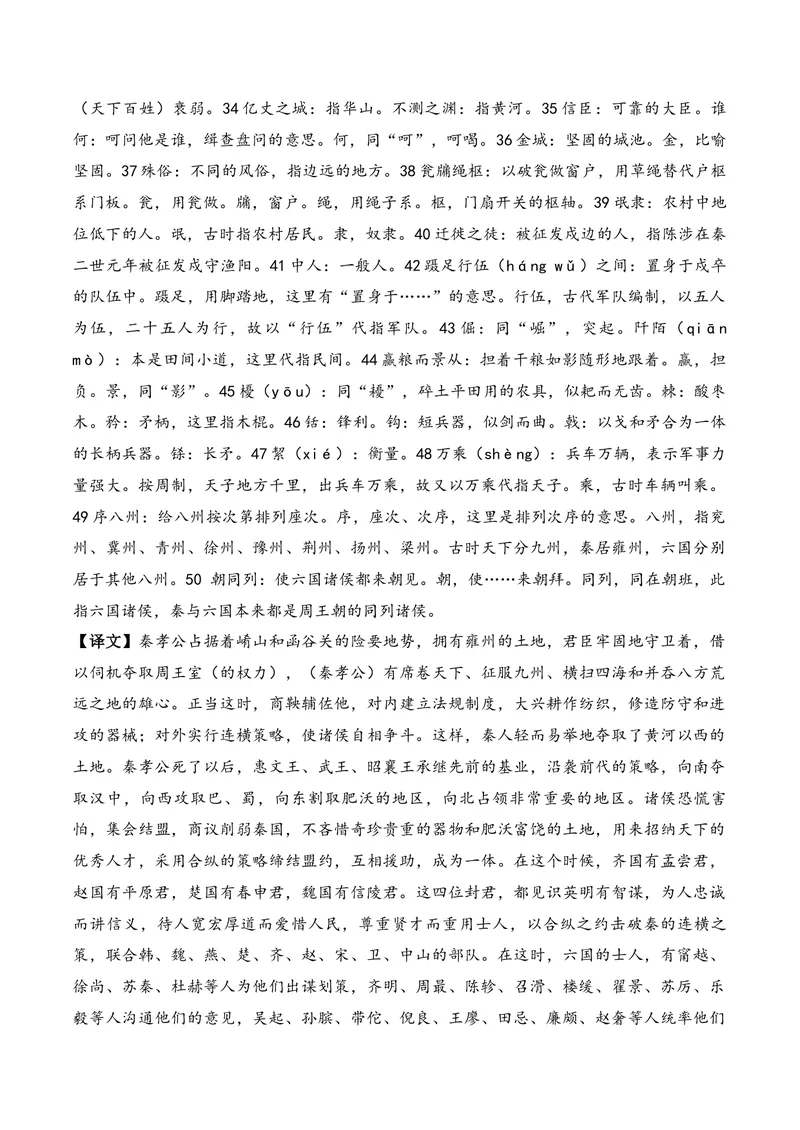 《《过秦论（上）》（文言文32篇）原卷版_专项复习_2026年-语文专项复习_622025年新高考语文古诗文理解性默写考点演练》第3页预览