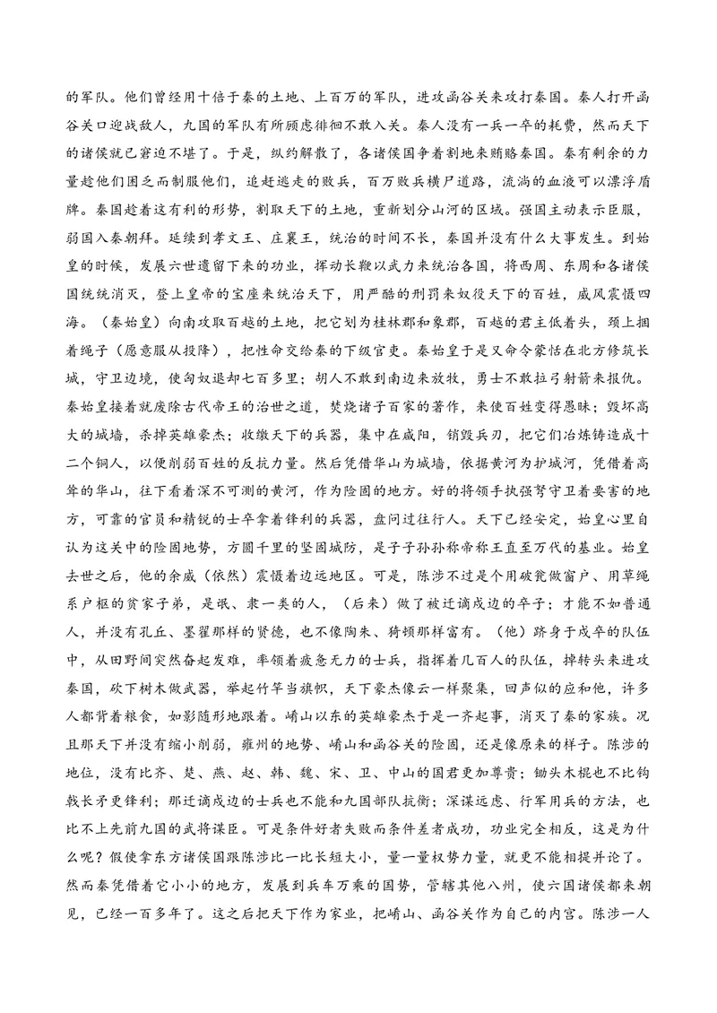 《《过秦论（上）》（文言文32篇）原卷版_专项复习_2026年-语文专项复习_622025年新高考语文古诗文理解性默写考点演练》第4页预览