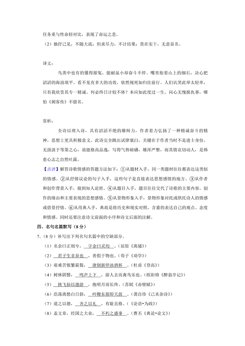 《2019年江苏省高考语文试卷解析版_专项复习_2026年-语文专项复习_2008年-2025年语文高考真题_2008-2020年高考_地方卷_江苏高考语文07-21_A4word版_PDF版（赠送）》第10页预览
