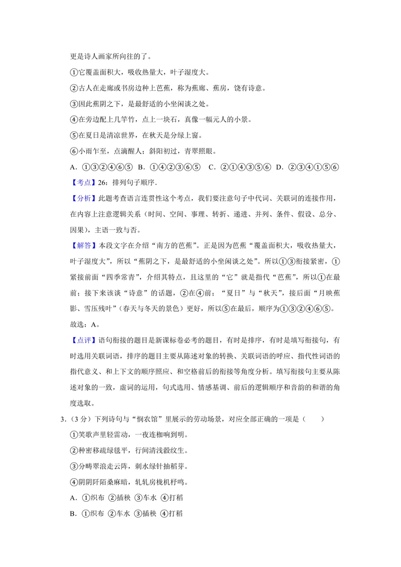 《2019年江苏省高考语文试卷解析版_专项复习_2026年-语文专项复习_2008年-2025年语文高考真题_2008-2020年高考_地方卷_江苏高考语文07-21_A4word版_PDF版（赠送）》第2页预览