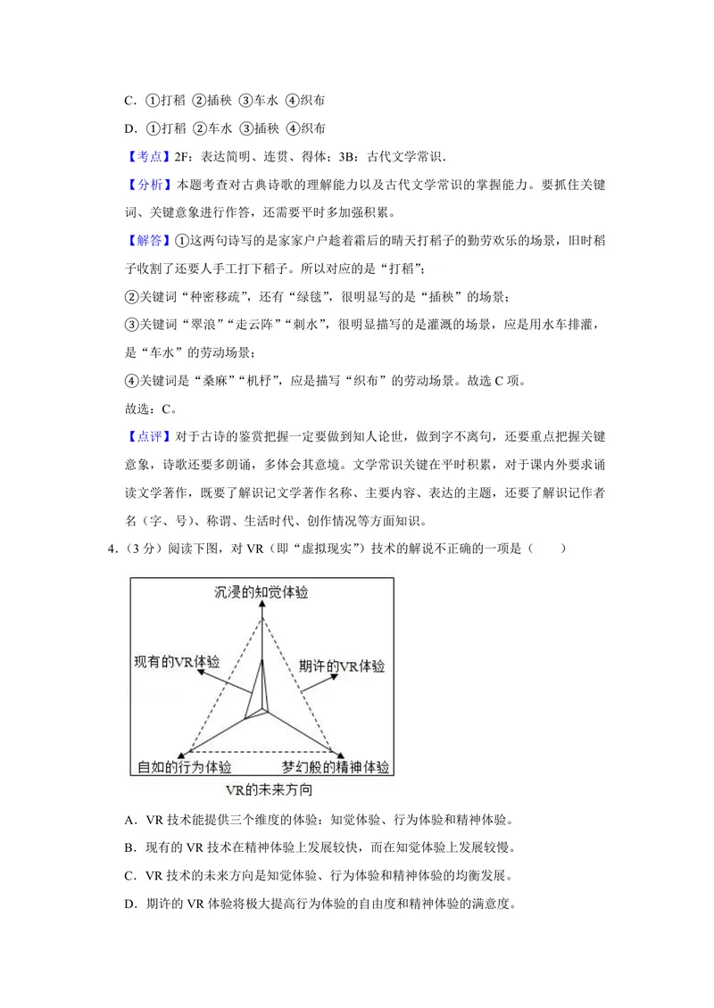 《2019年江苏省高考语文试卷解析版_专项复习_2026年-语文专项复习_2008年-2025年语文高考真题_2008-2020年高考_地方卷_江苏高考语文07-21_A4word版_PDF版（赠送）》第3页预览