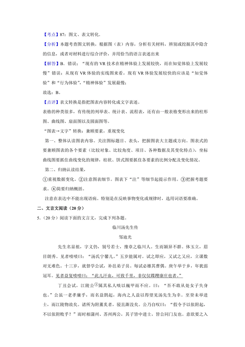 《2019年江苏省高考语文试卷解析版_专项复习_2026年-语文专项复习_2008年-2025年语文高考真题_2008-2020年高考_地方卷_江苏高考语文07-21_A4word版_PDF版（赠送）》第4页预览