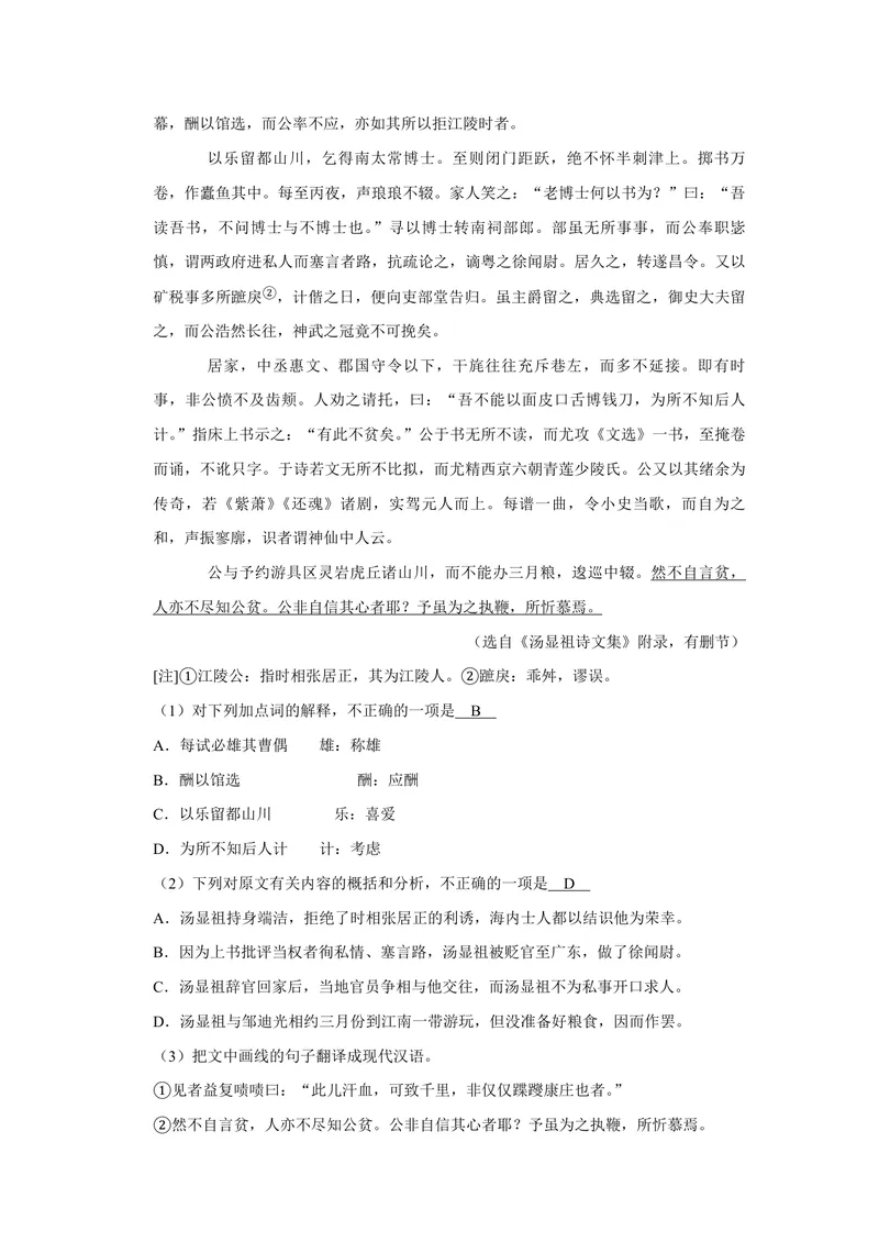 《2019年江苏省高考语文试卷解析版_专项复习_2026年-语文专项复习_2008年-2025年语文高考真题_2008-2020年高考_地方卷_江苏高考语文07-21_A4word版_PDF版（赠送）》第5页预览