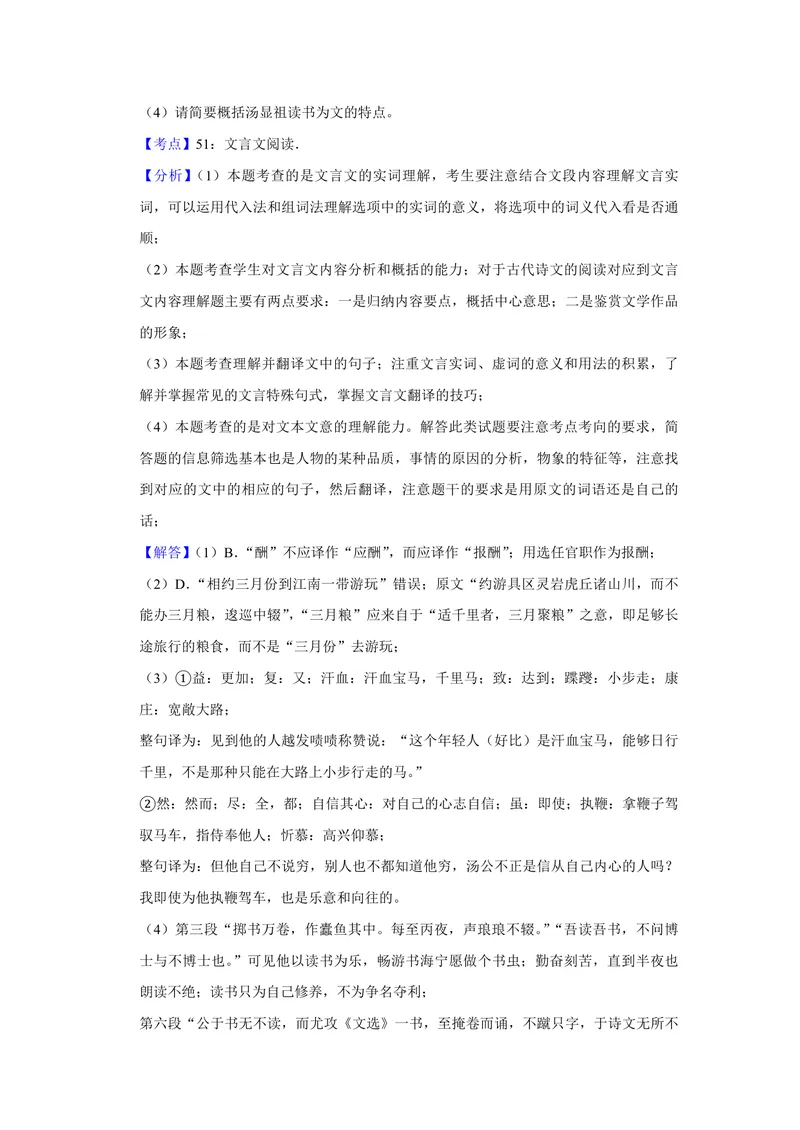 《2019年江苏省高考语文试卷解析版_专项复习_2026年-语文专项复习_2008年-2025年语文高考真题_2008-2020年高考_地方卷_江苏高考语文07-21_A4word版_PDF版（赠送）》第6页预览