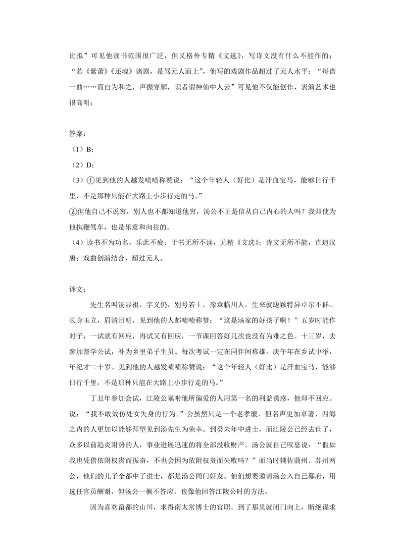 《2019年江苏省高考语文试卷解析版_专项复习_2026年-语文专项复习_2008年-2025年语文高考真题_2008-2020年高考_地方卷_江苏高考语文07-21_A4word版_PDF版（赠送）》第7页预览