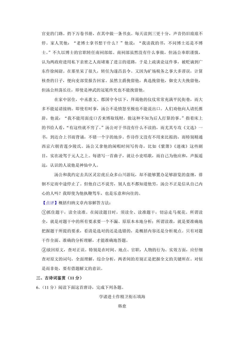 《2019年江苏省高考语文试卷解析版_专项复习_2026年-语文专项复习_2008年-2025年语文高考真题_2008-2020年高考_地方卷_江苏高考语文07-21_A4word版_PDF版（赠送）》第8页预览