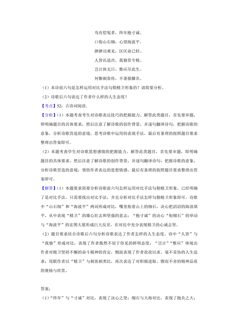 《2019年江苏省高考语文试卷解析版_专项复习_2026年-语文专项复习_2008年-2025年语文高考真题_2008-2020年高考_地方卷_江苏高考语文07-21_A4word版_PDF版（赠送）》第9页预览