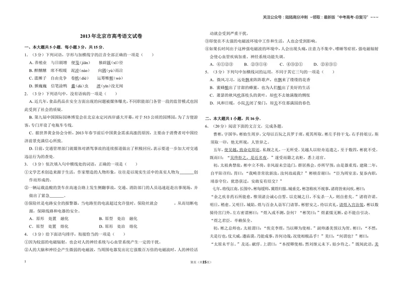 《2013年北京市高考语文试卷（含解析版）_专项复习_2026年-语文专项复习_2008年-2025年语文高考真题_2008-2020年高考_地方卷_北京高考语文08-21_A3word版》第1页预览