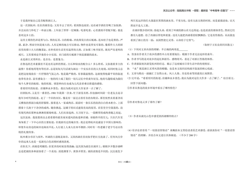 《2013年北京市高考语文试卷（含解析版）_专项复习_2026年-语文专项复习_2008年-2025年语文高考真题_2008-2020年高考_地方卷_北京高考语文08-21_A3word版》第4页预览