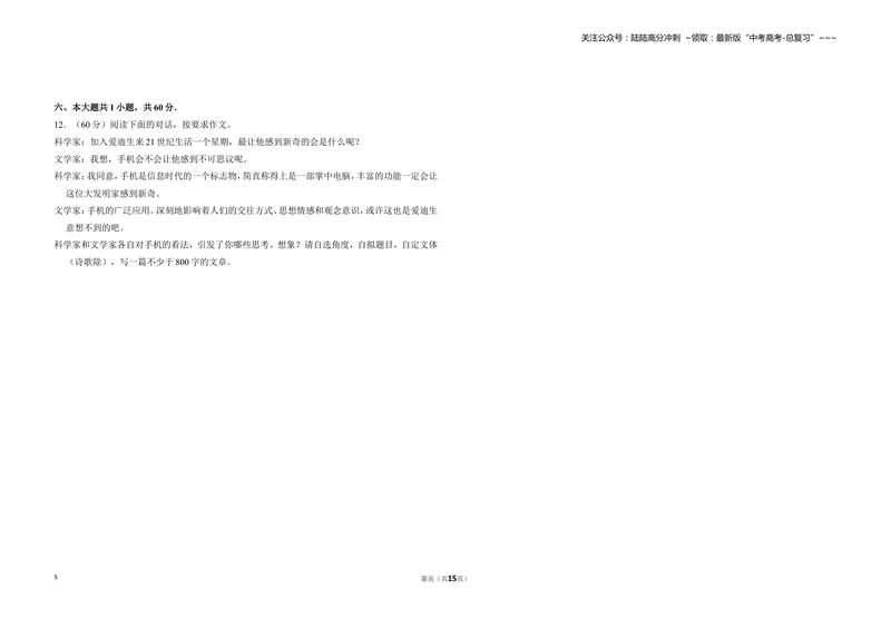 《2013年北京市高考语文试卷（含解析版）_专项复习_2026年-语文专项复习_2008年-2025年语文高考真题_2008-2020年高考_地方卷_北京高考语文08-21_A3word版》第5页预览