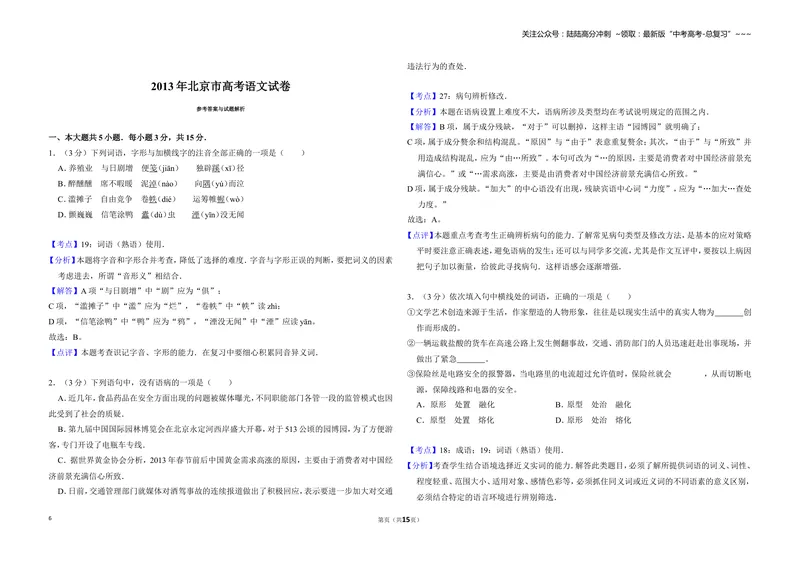 《2013年北京市高考语文试卷（含解析版）_专项复习_2026年-语文专项复习_2008年-2025年语文高考真题_2008-2020年高考_地方卷_北京高考语文08-21_A3word版》第6页预览
