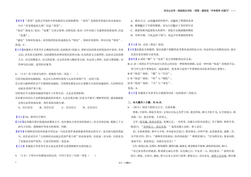 《2013年北京市高考语文试卷（含解析版）_专项复习_2026年-语文专项复习_2008年-2025年语文高考真题_2008-2020年高考_地方卷_北京高考语文08-21_A3word版》第7页预览