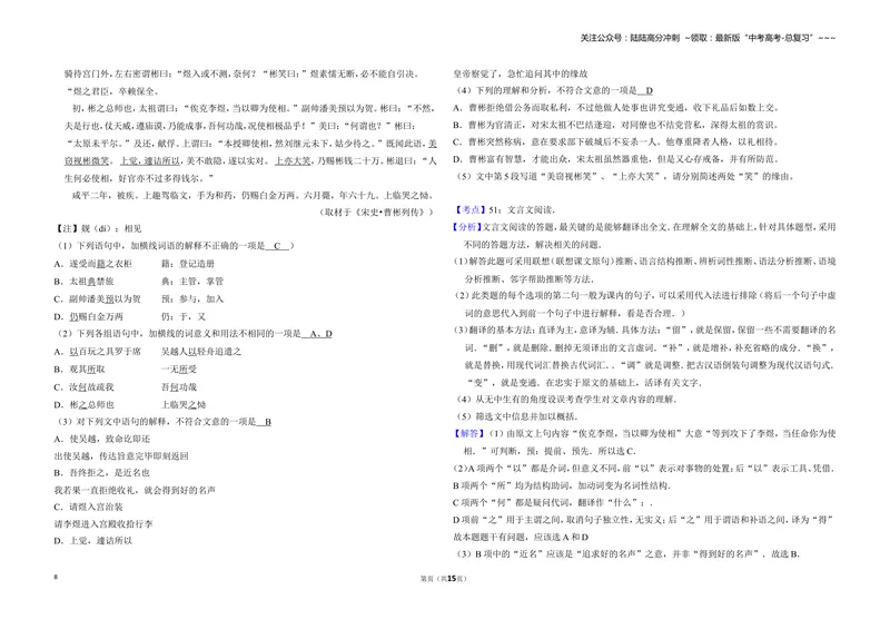 《2013年北京市高考语文试卷（含解析版）_专项复习_2026年-语文专项复习_2008年-2025年语文高考真题_2008-2020年高考_地方卷_北京高考语文08-21_A3word版》第8页预览