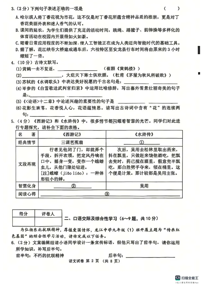 《2025年黑龙江省龙东地区中考语文真题原卷及答案含评分标准_12.2026年4月全国各地高考模拟卷_2026版初中金考卷•45套中考试卷汇编系列合集_全国版中考真题_黑龙江省_语文（真题+答案）》第2页预览