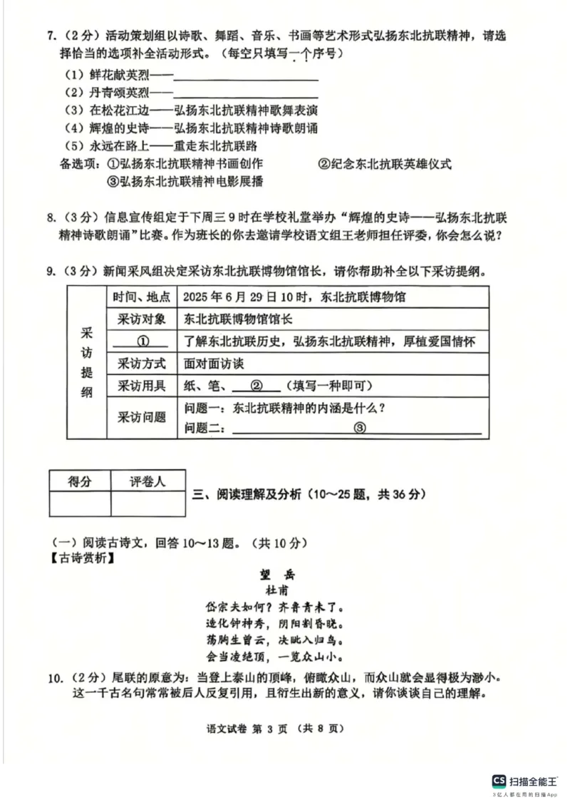 《2025年黑龙江省龙东地区中考语文真题原卷及答案含评分标准_12.2026年4月全国各地高考模拟卷_2026版初中金考卷•45套中考试卷汇编系列合集_全国版中考真题_黑龙江省_语文（真题+答案）》第3页预览
