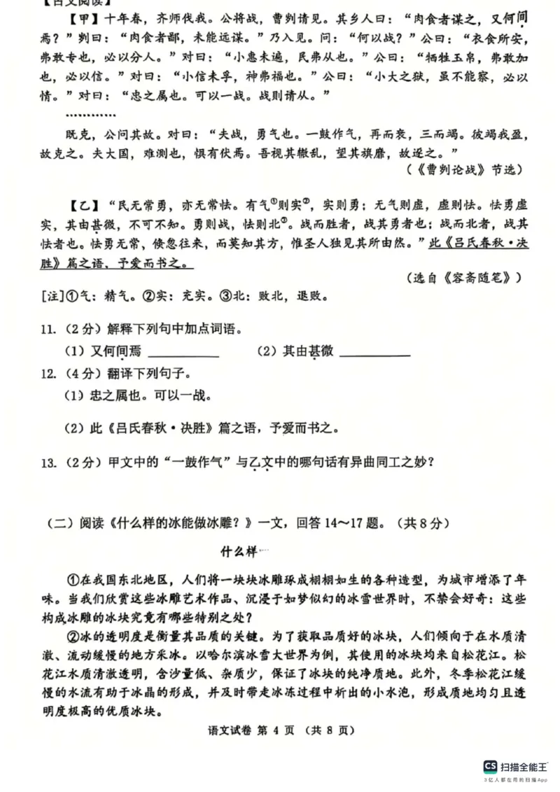 《2025年黑龙江省龙东地区中考语文真题原卷及答案含评分标准_12.2026年4月全国各地高考模拟卷_2026版初中金考卷•45套中考试卷汇编系列合集_全国版中考真题_黑龙江省_语文（真题+答案）》第4页预览