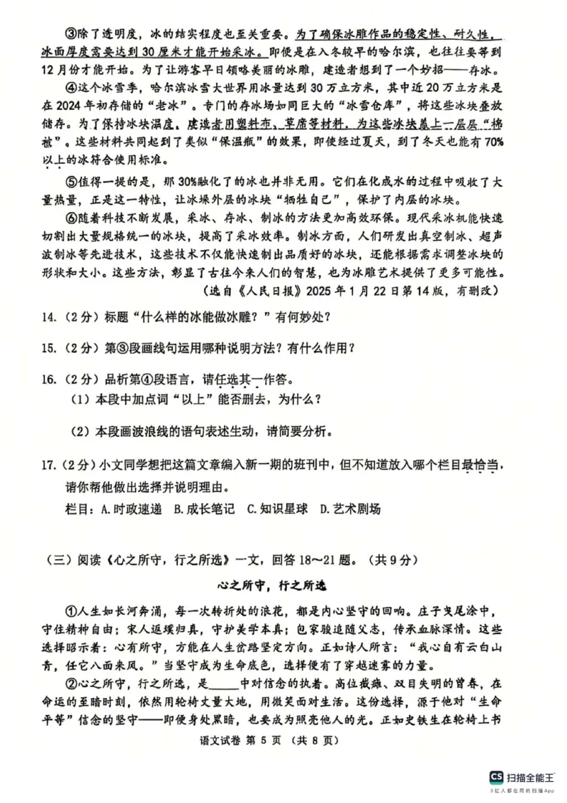 《2025年黑龙江省龙东地区中考语文真题原卷及答案含评分标准_12.2026年4月全国各地高考模拟卷_2026版初中金考卷•45套中考试卷汇编系列合集_全国版中考真题_黑龙江省_语文（真题+答案）》第5页预览