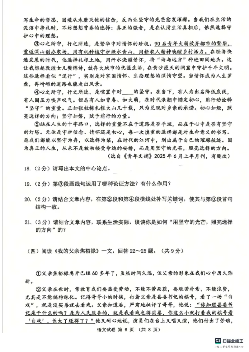 《2025年黑龙江省龙东地区中考语文真题原卷及答案含评分标准_12.2026年4月全国各地高考模拟卷_2026版初中金考卷•45套中考试卷汇编系列合集_全国版中考真题_黑龙江省_语文（真题+答案）》第6页预览