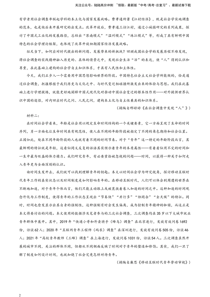 《“皖豫名校联盟”2024届高中毕业班第一次考试A4_专项复习_2024年_2024年高考语文备考各省市模拟试卷彩色批注解析宝鉴专题_资料》第2页预览