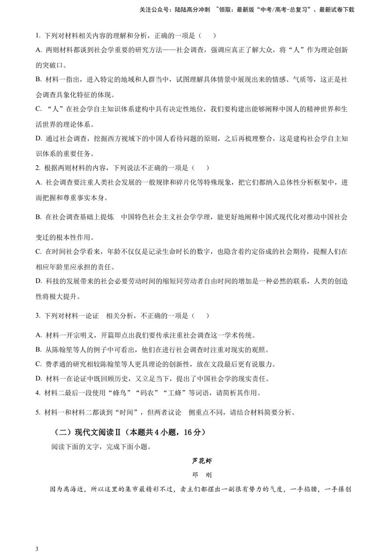 《“皖豫名校联盟”2024届高中毕业班第一次考试A4_专项复习_2024年_2024年高考语文备考各省市模拟试卷彩色批注解析宝鉴专题_资料》第3页预览