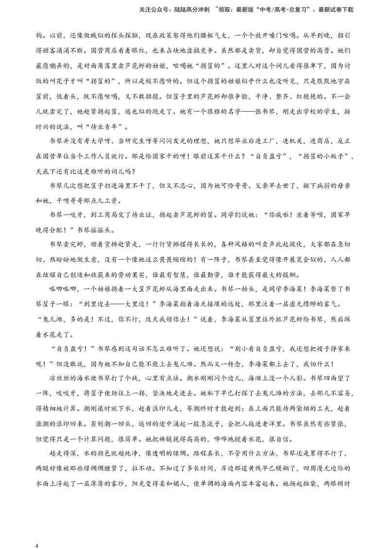 《“皖豫名校联盟”2024届高中毕业班第一次考试A4_专项复习_2024年_2024年高考语文备考各省市模拟试卷彩色批注解析宝鉴专题_资料》第4页预览