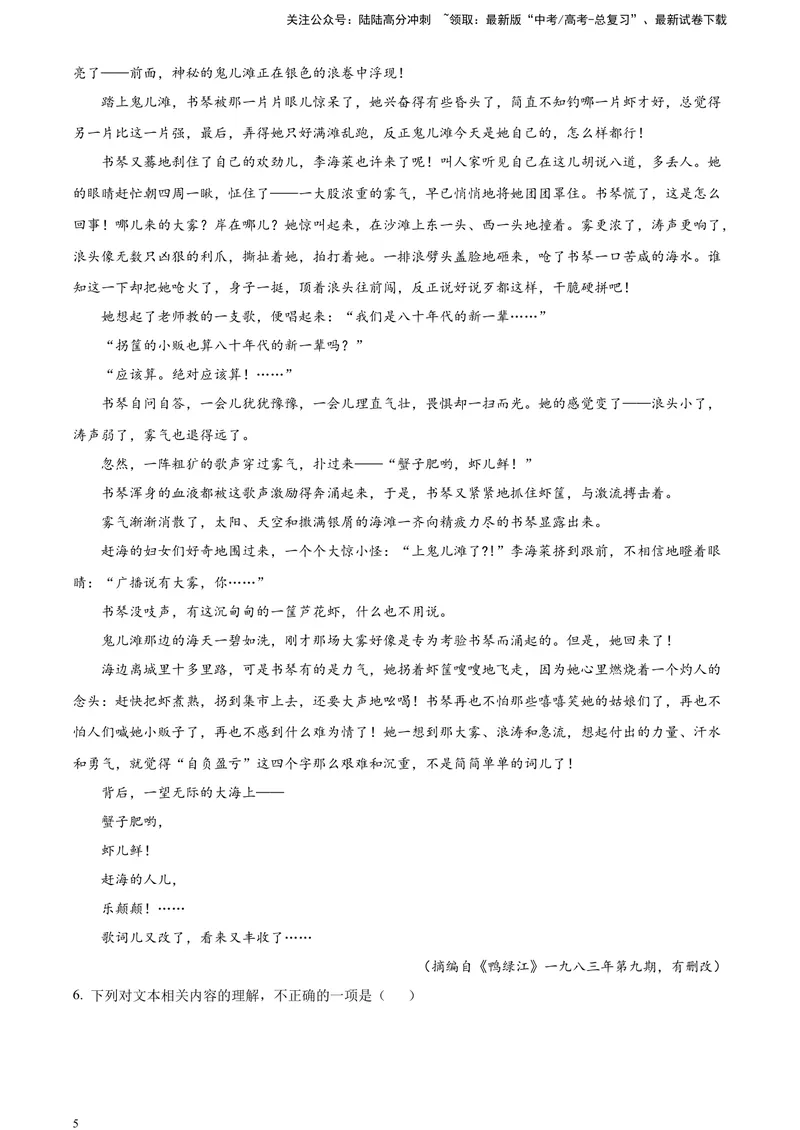《“皖豫名校联盟”2024届高中毕业班第一次考试A4_专项复习_2024年_2024年高考语文备考各省市模拟试卷彩色批注解析宝鉴专题_资料》第5页预览