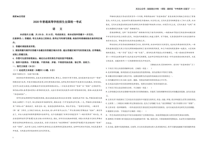 《2020年全国统一高考语文试卷（新课标ⅱ）（含解析版）_专项复习_2026年-语文专项复习_2008年-2025年语文高考真题_2008-2020年高考_全国卷_全国统一高考语文（新课标ⅱ）08-21_A3word版》第1页预览