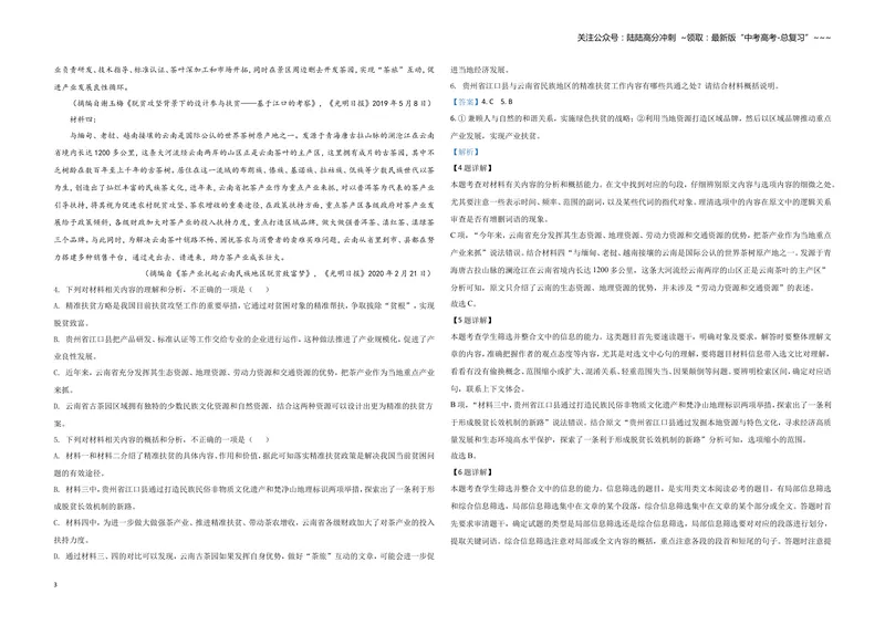 《2020年全国统一高考语文试卷（新课标ⅱ）（含解析版）_专项复习_2026年-语文专项复习_2008年-2025年语文高考真题_2008-2020年高考_全国卷_全国统一高考语文（新课标ⅱ）08-21_A3word版》第3页预览
