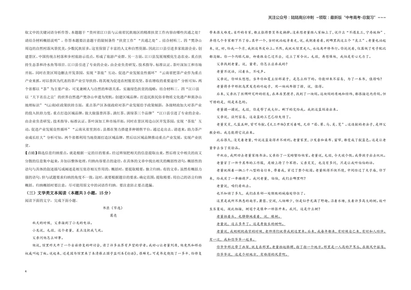 《2020年全国统一高考语文试卷（新课标ⅱ）（含解析版）_专项复习_2026年-语文专项复习_2008年-2025年语文高考真题_2008-2020年高考_全国卷_全国统一高考语文（新课标ⅱ）08-21_A3word版》第4页预览