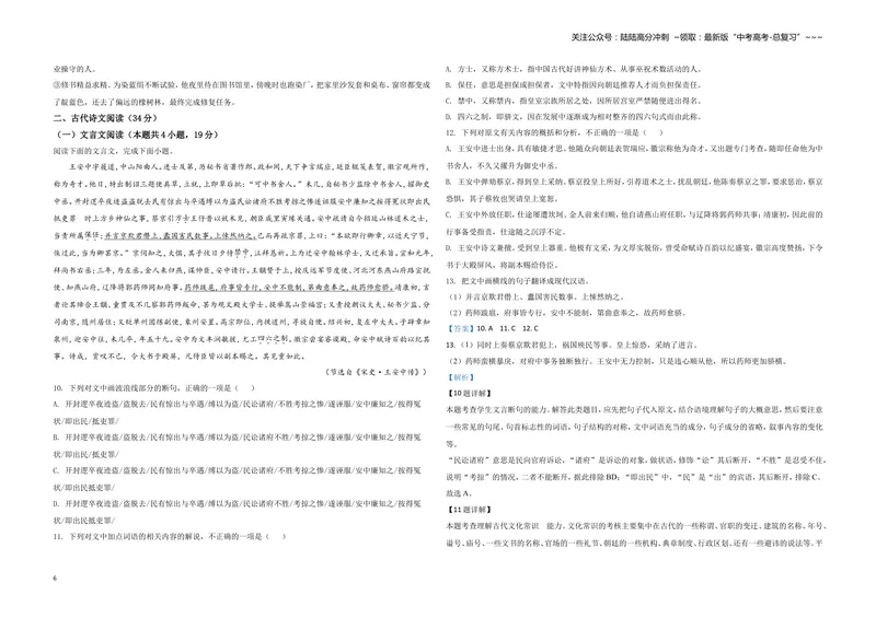《2020年全国统一高考语文试卷（新课标ⅱ）（含解析版）_专项复习_2026年-语文专项复习_2008年-2025年语文高考真题_2008-2020年高考_全国卷_全国统一高考语文（新课标ⅱ）08-21_A3word版》第6页预览