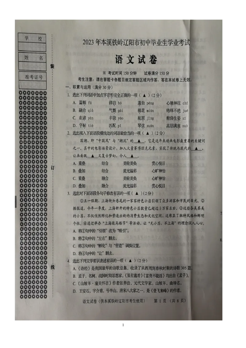 《2023辽宁本铁辽语文试卷(PDF版)_12.2026年4月全国各地高考模拟卷_2026版初中金考卷•45套中考试卷汇编系列合集_全国版中考真题(1)_各省市《历年中考真题》2013-2024(10)_辽宁》第1页预览