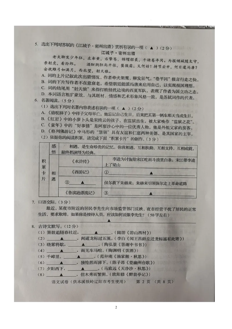 《2023辽宁本铁辽语文试卷(PDF版)_12.2026年4月全国各地高考模拟卷_2026版初中金考卷•45套中考试卷汇编系列合集_全国版中考真题(1)_各省市《历年中考真题》2013-2024(10)_辽宁》第2页预览
