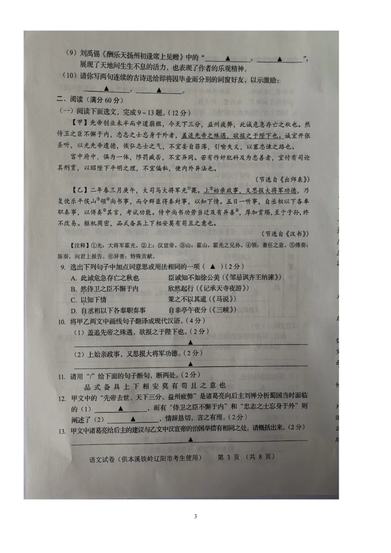《2023辽宁本铁辽语文试卷(PDF版)_12.2026年4月全国各地高考模拟卷_2026版初中金考卷•45套中考试卷汇编系列合集_全国版中考真题(1)_各省市《历年中考真题》2013-2024(10)_辽宁》第3页预览