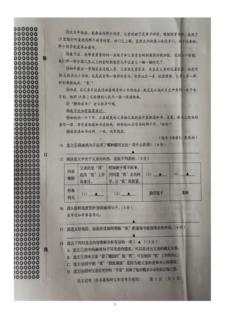 《2023辽宁本铁辽语文试卷(PDF版)_12.2026年4月全国各地高考模拟卷_2026版初中金考卷•45套中考试卷汇编系列合集_全国版中考真题(1)_各省市《历年中考真题》2013-2024(10)_辽宁》第5页预览