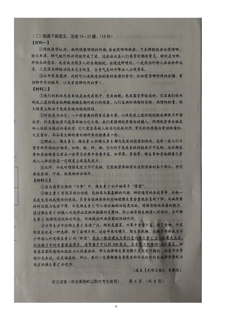 《2023辽宁本铁辽语文试卷(PDF版)_12.2026年4月全国各地高考模拟卷_2026版初中金考卷•45套中考试卷汇编系列合集_全国版中考真题(1)_各省市《历年中考真题》2013-2024(10)_辽宁》第6页预览