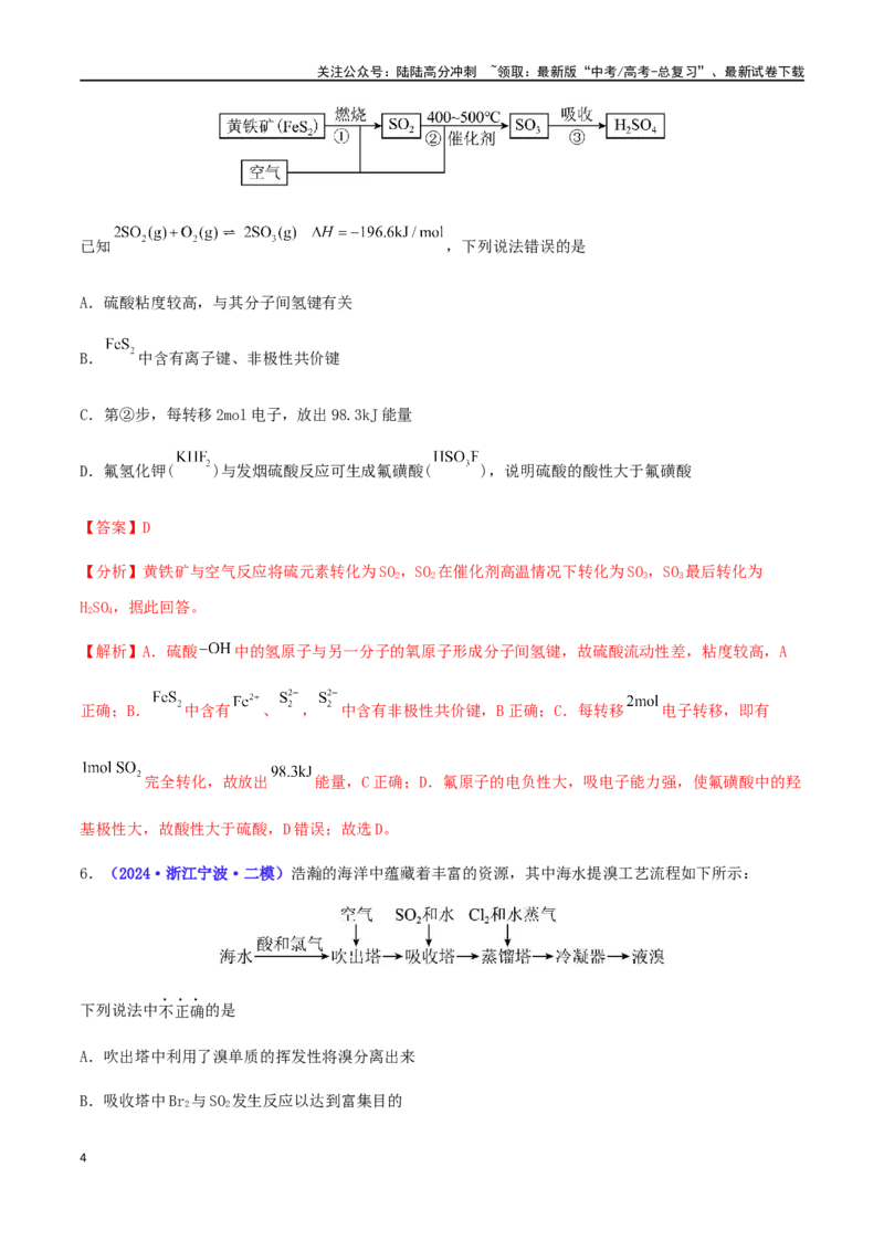 《专练13微型化工流程题（15题）-（解析版）_05-化学-高考总复习_专项复习_2024年_2024高考化学考点必杀300题（全国新高考卷）_资料》第4页预览