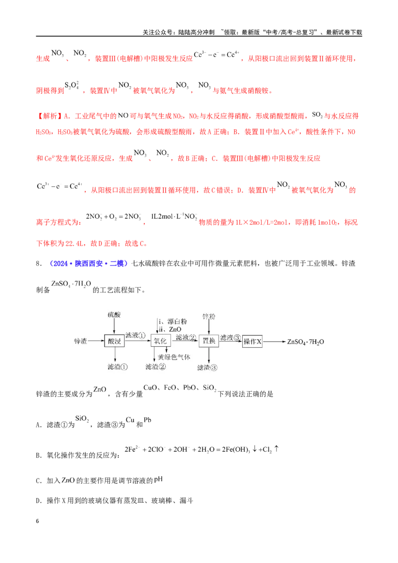 《专练13微型化工流程题（15题）-（解析版）_05-化学-高考总复习_专项复习_2024年_2024高考化学考点必杀300题（全国新高考卷）_资料》第6页预览