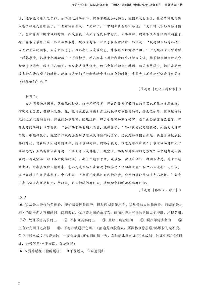 《2024届河北省唐山市高三一模语文试题答案_专项复习_2024年_2024年高考语文备考各省市模拟试卷彩色批注解析宝鉴专题_资料_专题182024届河北省唐山市高三一模语文试题-彩色批注解析宝鉴》第2页预览