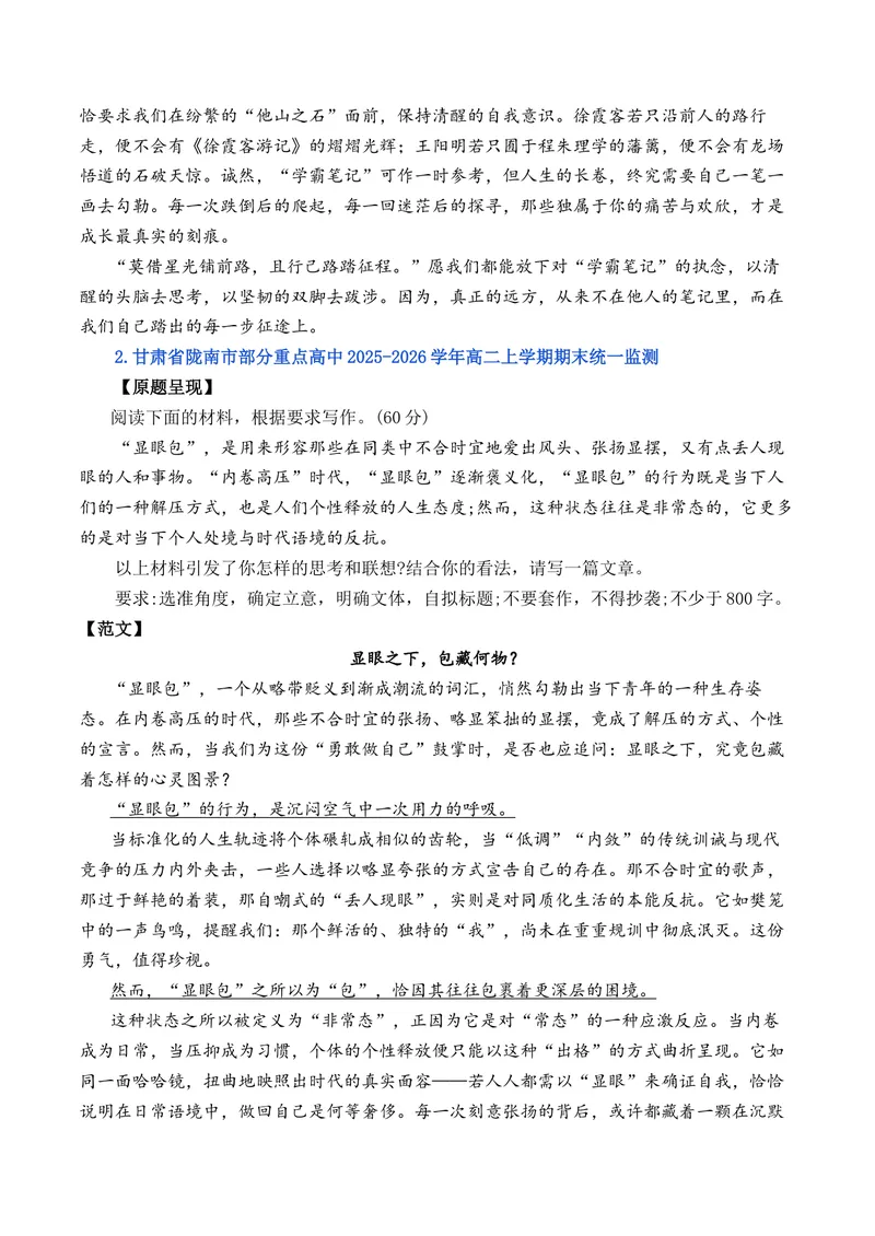 《2026年2月高二语文各地模拟题作文及范文（10篇）（全国通用）_专项复习_2026年-语文专项复习_262026年高考语文写作之素材聚宝盆（全国通用）》第2页预览