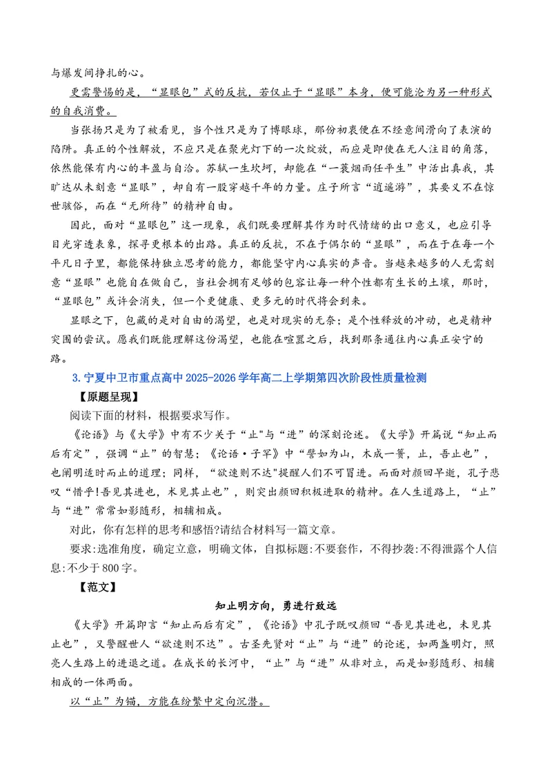 《2026年2月高二语文各地模拟题作文及范文（10篇）（全国通用）_专项复习_2026年-语文专项复习_262026年高考语文写作之素材聚宝盆（全国通用）》第3页预览