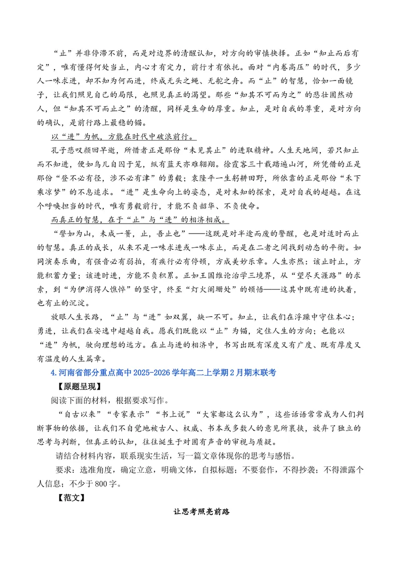 《2026年2月高二语文各地模拟题作文及范文（10篇）（全国通用）_专项复习_2026年-语文专项复习_262026年高考语文写作之素材聚宝盆（全国通用）》第4页预览
