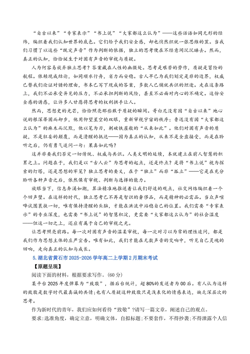 《2026年2月高二语文各地模拟题作文及范文（10篇）（全国通用）_专项复习_2026年-语文专项复习_262026年高考语文写作之素材聚宝盆（全国通用）》第5页预览